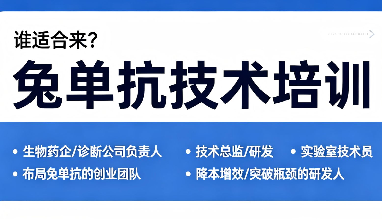 兔单抗开发工艺实战营：0 基础也能落地，低成本量产不再难