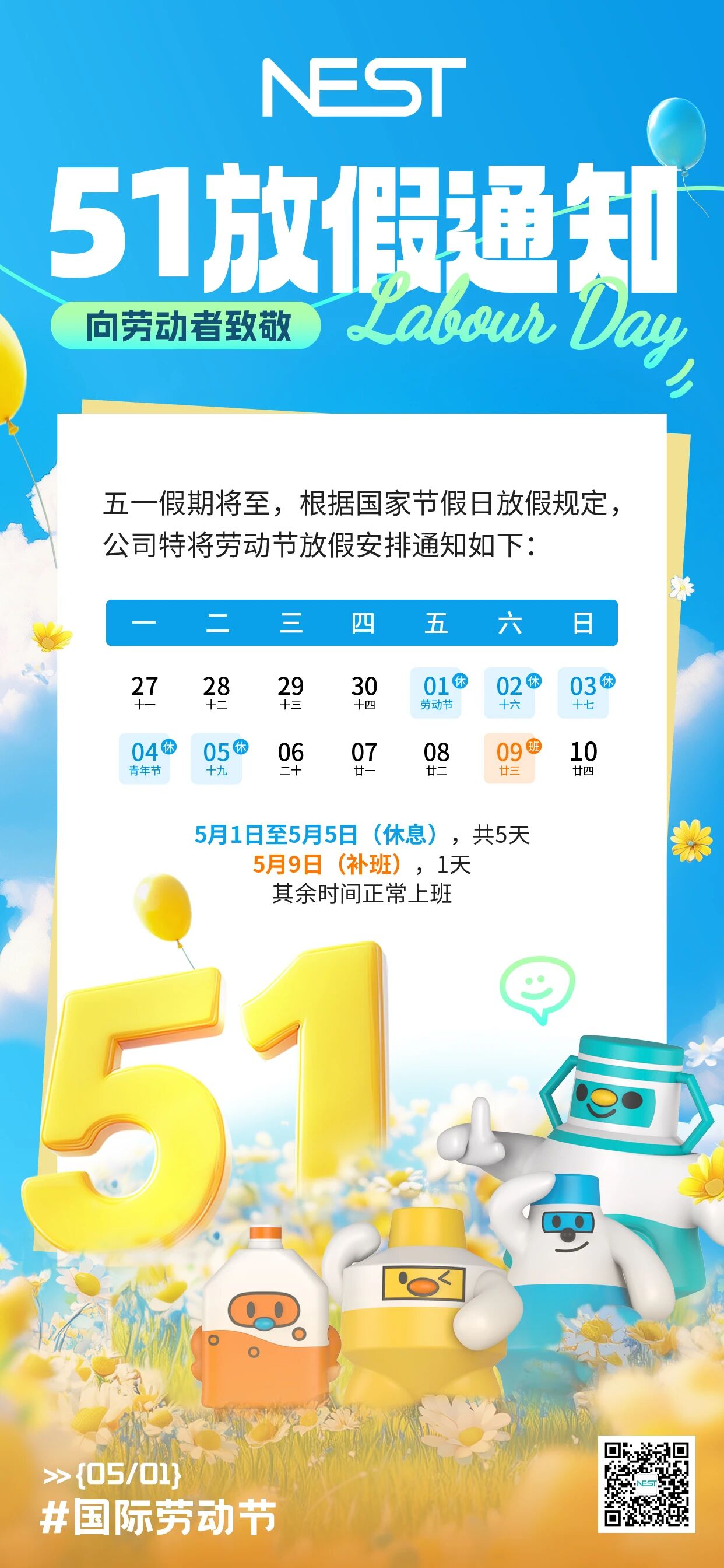 耐思五一劳动节放假通知，请查收~