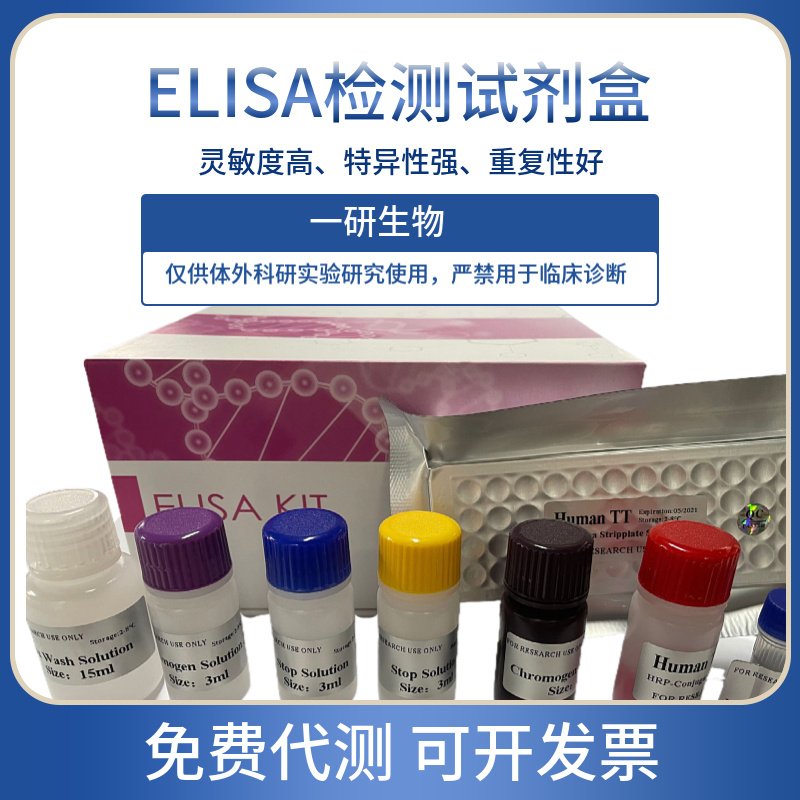 ELISA实验里不可或缺的三大核心试剂