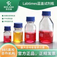 labtimes 蓝盖试剂瓶