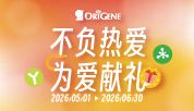 不负热爱·为爱献礼