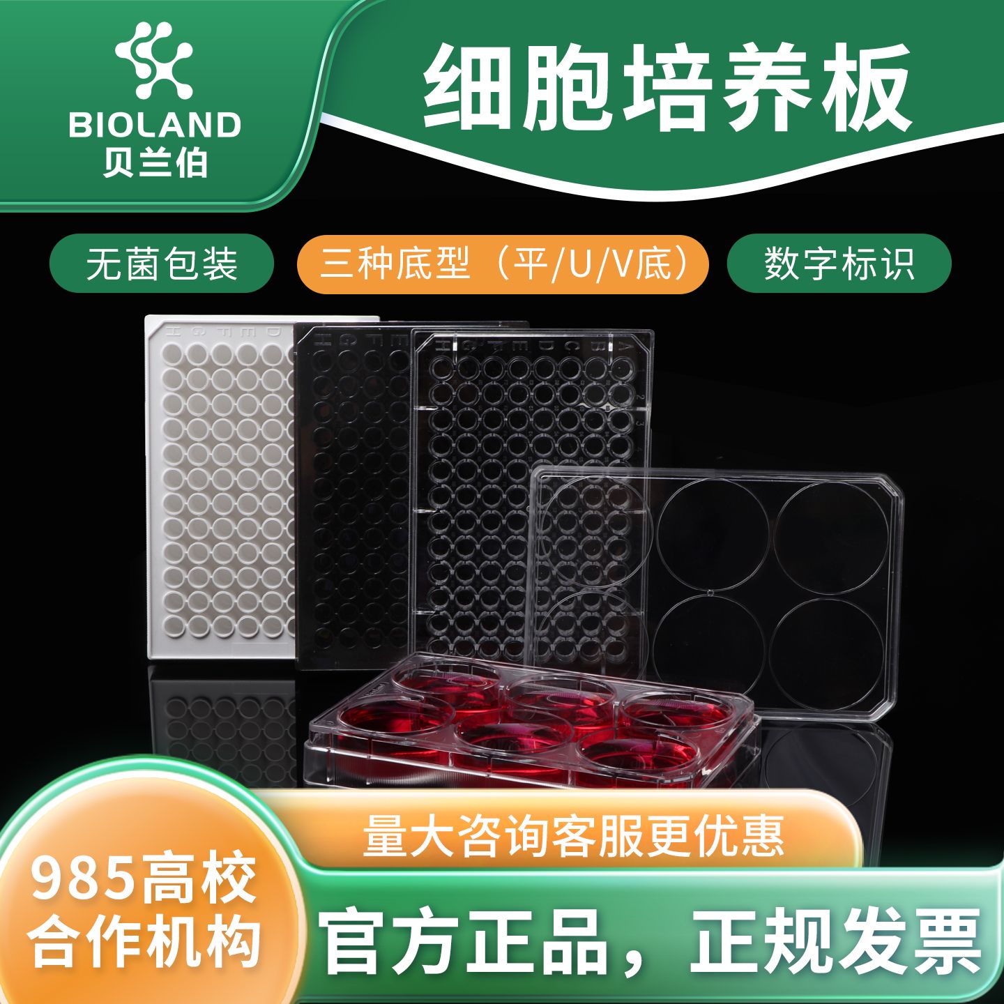 细胞培养板