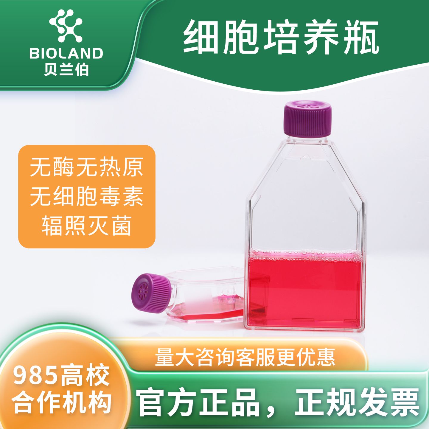 细胞培养瓶