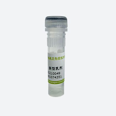 博奥龙Biodragon货号KX0210049新型乳剂(佐剂)New Emulsion(Adjuvant)上海睿安生物19121878899博奥龙Biodragon独家总代理