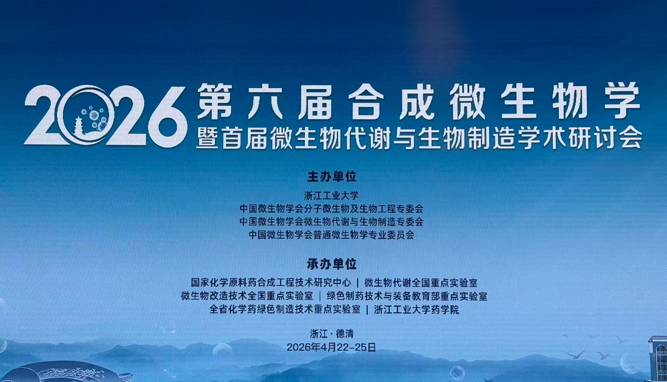 聚焦绿色生物制造｜赛朗道携创新科研仪器亮相学术盛会
