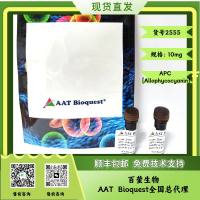 别藻蓝蛋白APC AAT