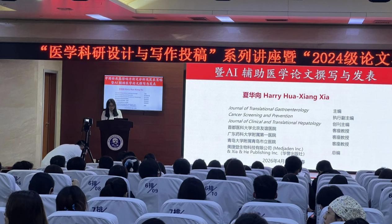 夏华向教授莅临吉大一院开展学术讲座，美捷登赋能临床科研成果高效发表
