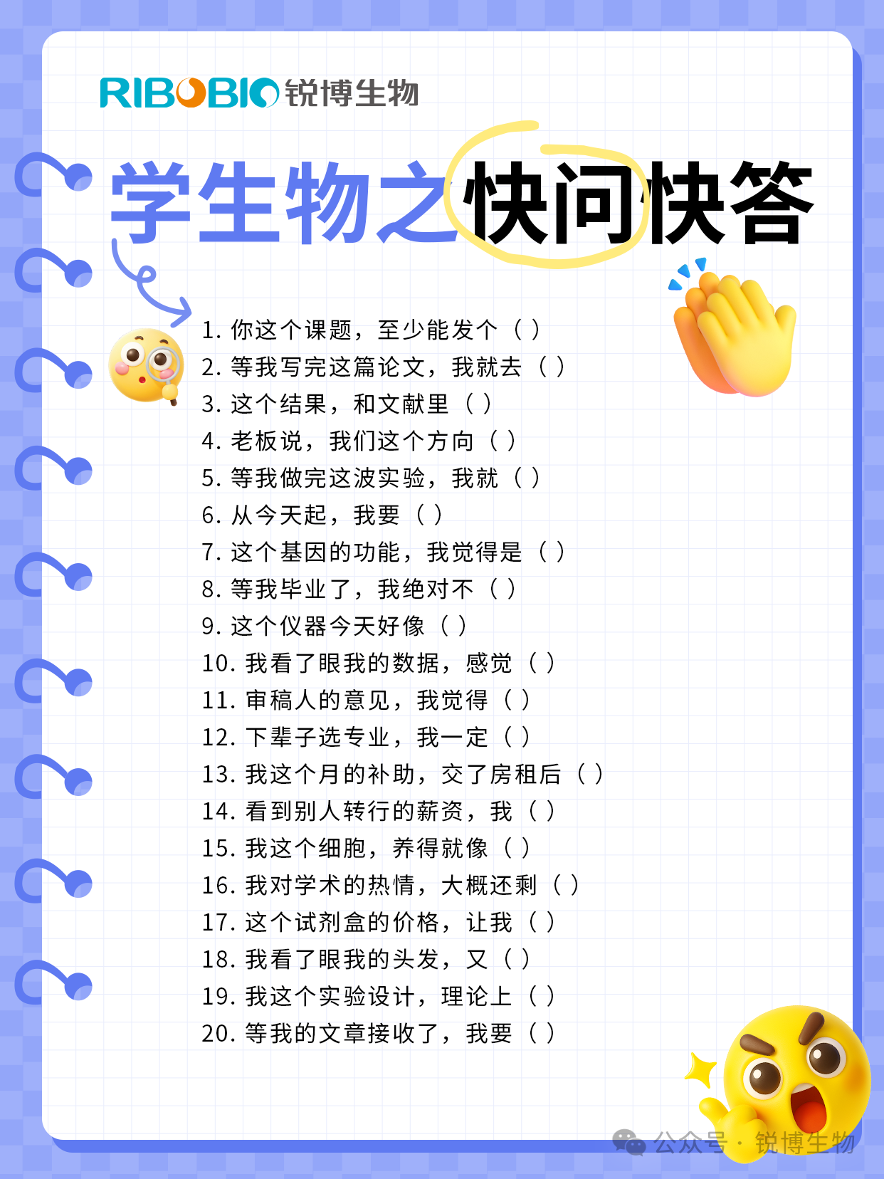 学生物之快问快答