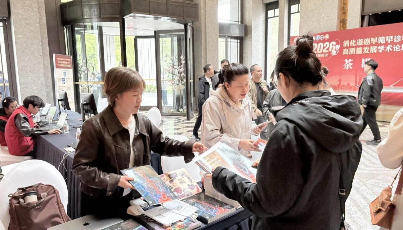 美捷登精彩亮相2026年消化道癌早筛早诊早治高质量发展学术论坛
