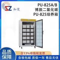 全新【议价】知楚PU-825A/B搏旅二氧化碳培养箱