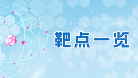 LGR5：下一代抗癌疗法的“潜力靶点”