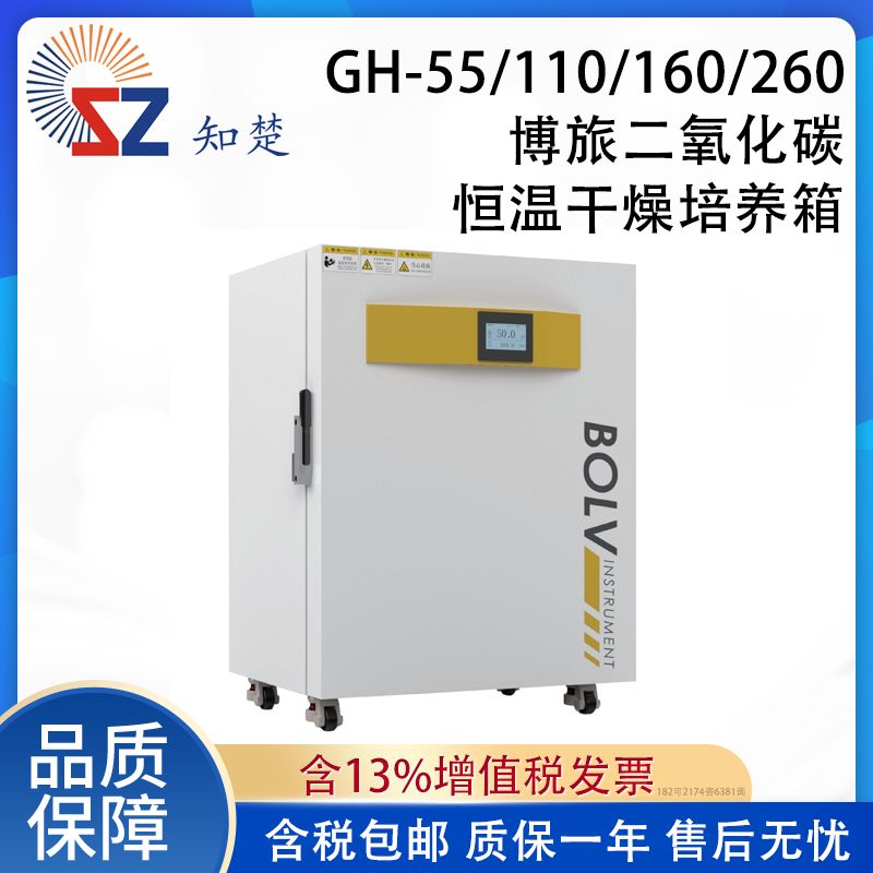 全新【议价】知楚GH-55/110/160/260恒温干燥箱