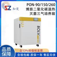 全新【议价】知楚PON-90/150搏旅二氧化碳温热灭菌三气培养箱