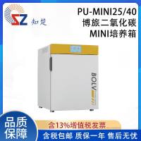 全新【议价】知楚PU-MINI25/40搏旅二氧化碳MINI培养箱