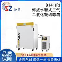 全新【议价】知楚B141(R)搏旅水套式三气二氧化碳培养箱