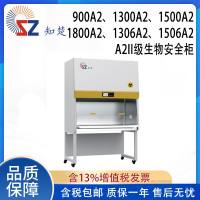 全新【议价】知楚A2II级生物安全柜