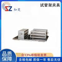 全新【议价】知楚实验室配套试管架夹具