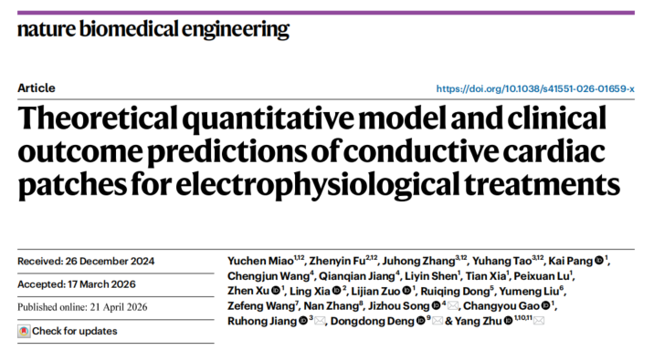 【Nature Biomedical Engineering】突破传统认知！导电心脏贴片最优电导率定量新理论确立