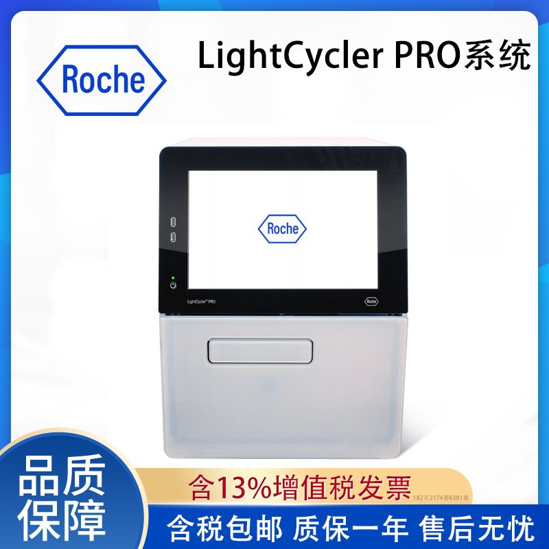 全新【议价】罗氏LightCycler PRO 系统