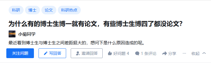 为什么有的博士生博一就有论文，有些博士生博四了都没论文？