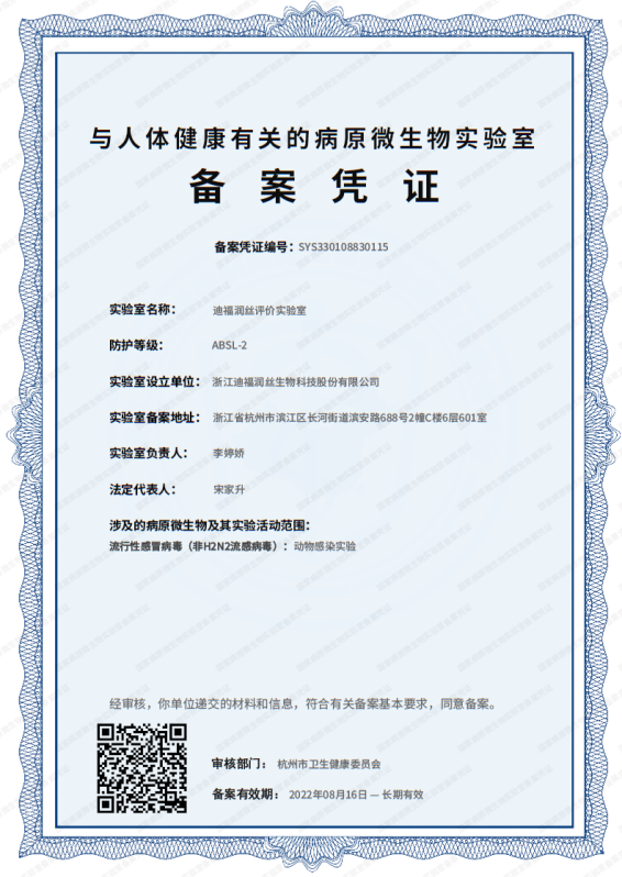 稀缺P2双证资质+创新券补贴｜「DIFF CRO」助您合规降本，加速新药研发