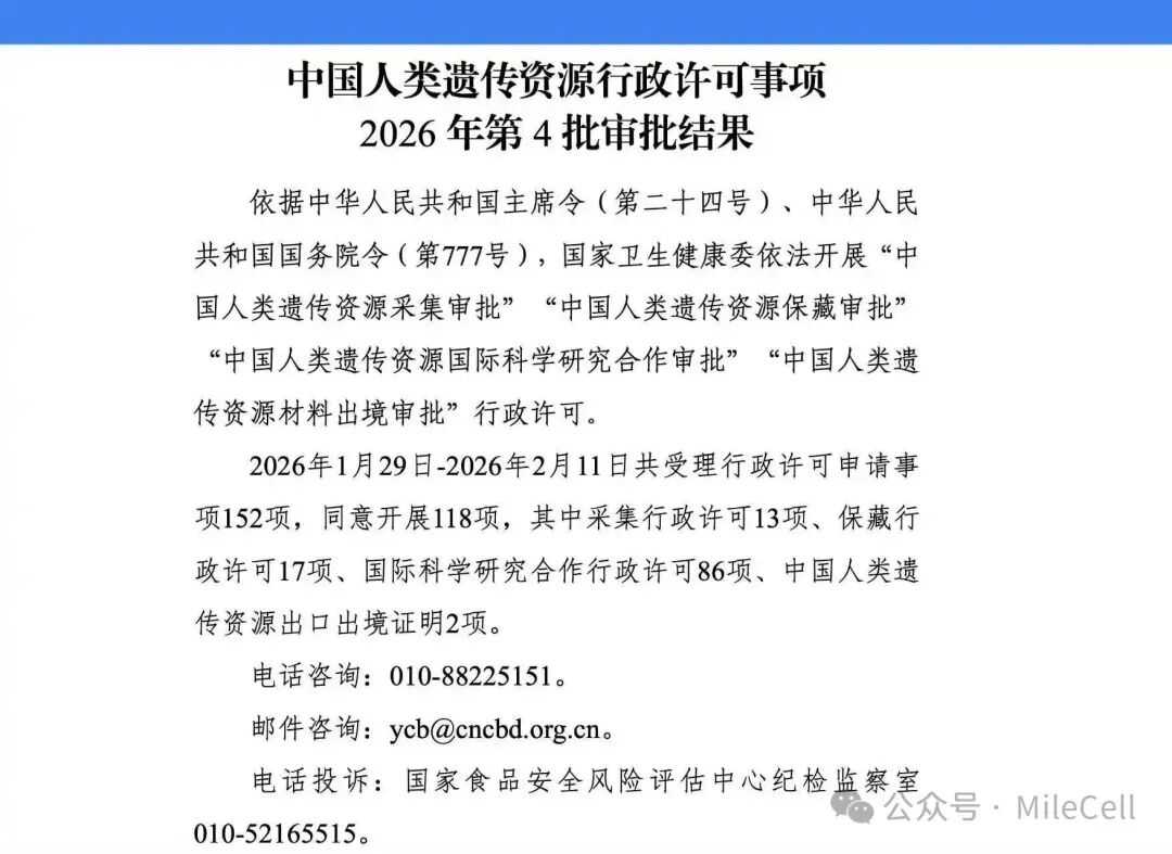 喜报 | 妙顺生物获批国家卫健委中国人类遗传资源保藏行政许可