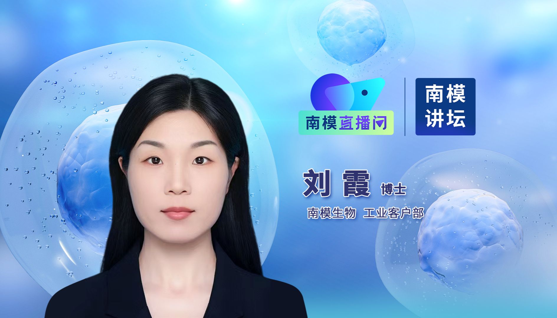 直播预告 | GLP-1R的“减肌困境”与破局：增肌新靶点机制探索及临床前验证策略
