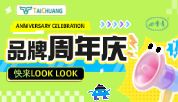 520 预警！泰创南美源FBS 周年福利抢先剧透！