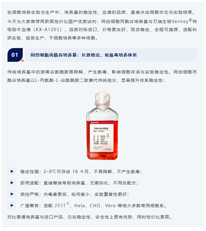 从培养基到血清，这对组合让细胞状态更稳