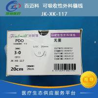 百迈科  可吸收性外科缝线   JK-XK-117  