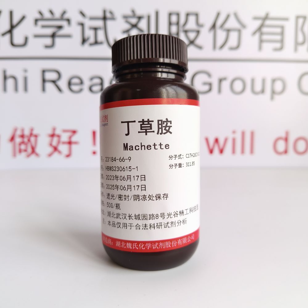 丁草胺—23184-66-9产品图