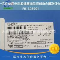 风和 一次性使用电动腔镜直线型切割吻合器及钉仓 F01328901