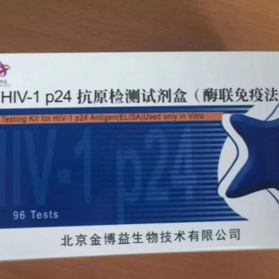 HIV-1P24抗原检测试剂盒