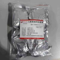 乙酰氨基阿维菌素—123997-26-2 