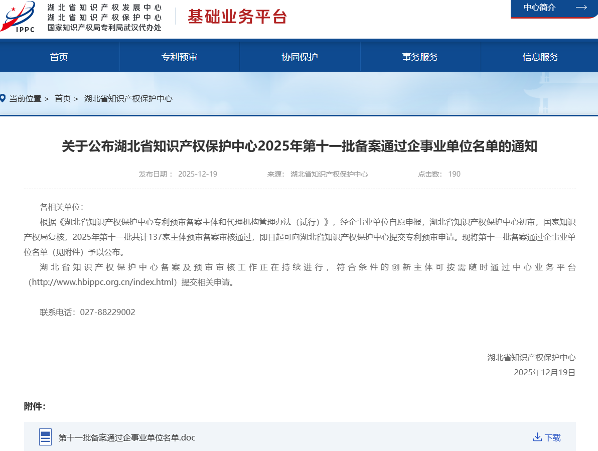 喜讯｜武汉佰乐博生物成功通过湖北省知识产权保护中心专利预审备案审核