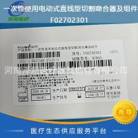 风和 一次性使用电动式直线型切割吻合器及组件 F02702301