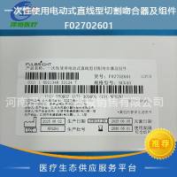 风和 一次性使用电动式直线型切割吻合器及组件 F02702601