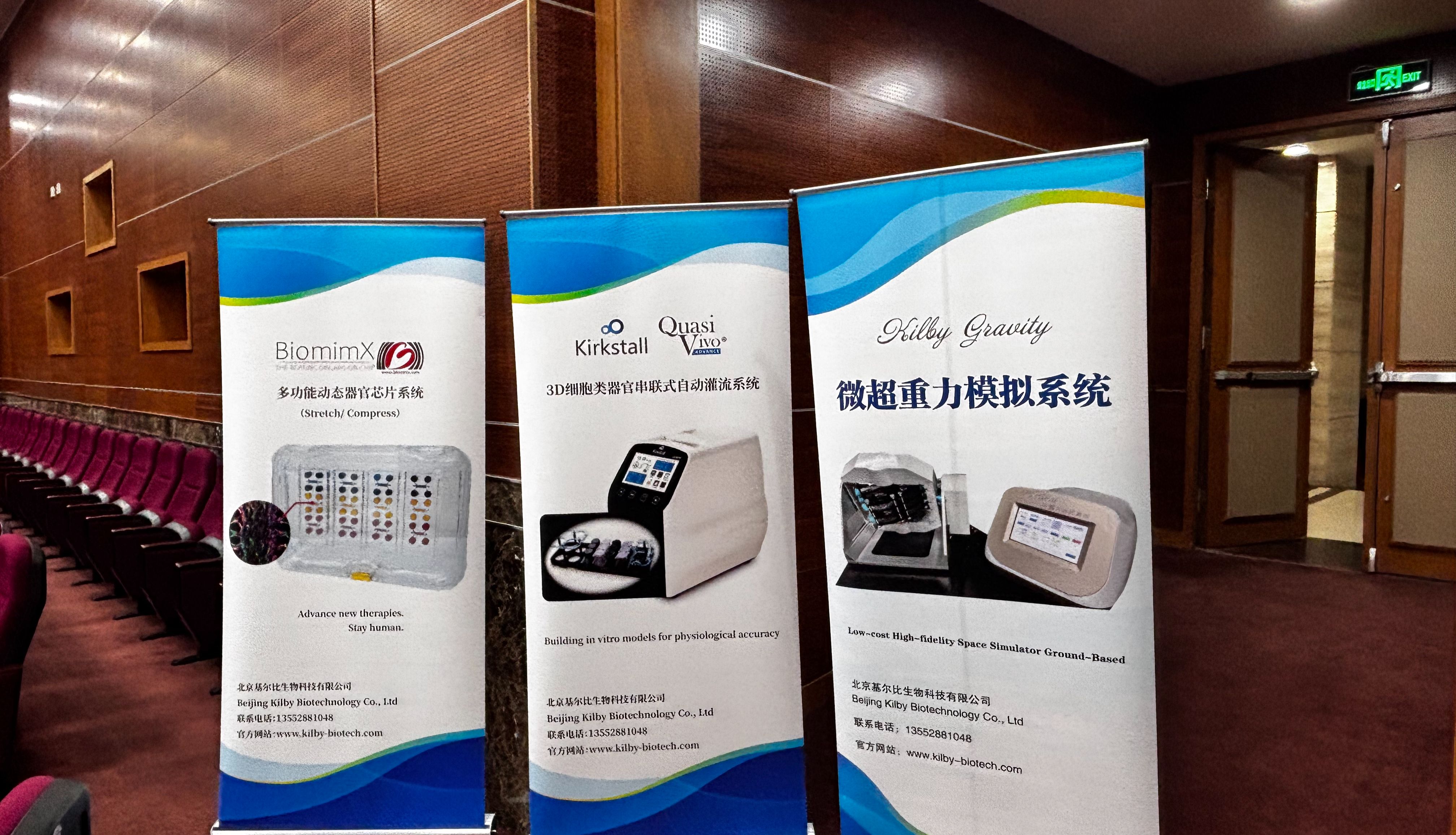 BiomimX uBeat®多功能动态器官芯片系统闪耀亮相ISFO 2026国际类器官大会