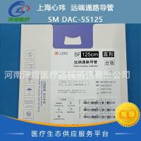 心玮  远端通路导管  SM*DAC-5S125