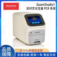 全新赛默飞Thermo Fisher QuantStudio™ 1 实时荧光定量 PCR 系统