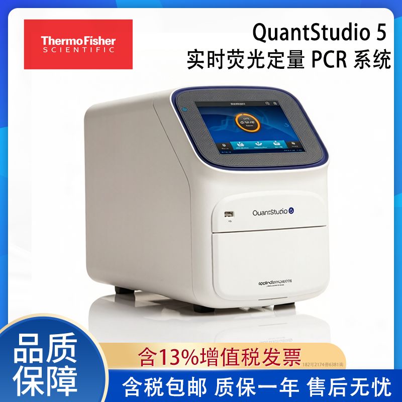 全新赛默飞Thermo Fisher QuantStudio 5 实时荧光定量 PCR 系统