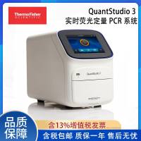 全新赛默飞Thermo Fisher QuantStudio™ 3 实时荧光定量 PCR 系统