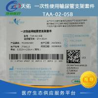 天佑 一次性使用输尿管支架套件 TAA-02-05B
