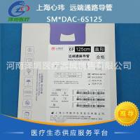 上海心玮  远端通路导管  SM*DAC-6S125 