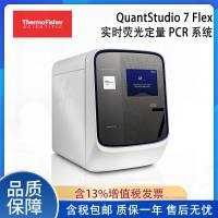 全新赛默飞Thermo Fisher QuantStudio 7 Flex 实时荧光定量 PCR 系统