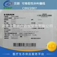 贝朗 可吸收性外科缝线 C0022007