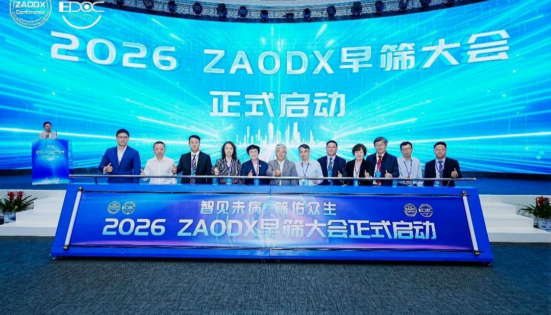 美捷登亮相2026 ZAODX早筛大会，一站式科研服务助力早筛成果转化