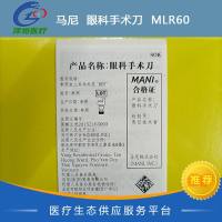马尼 眼科手术刀 MLR60
