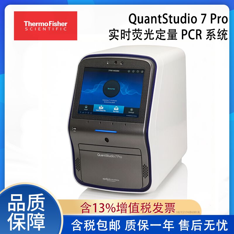 全新赛默飞Thermo Fisher QuantStudio 7 Pro 实时荧光定量 PCR 系统