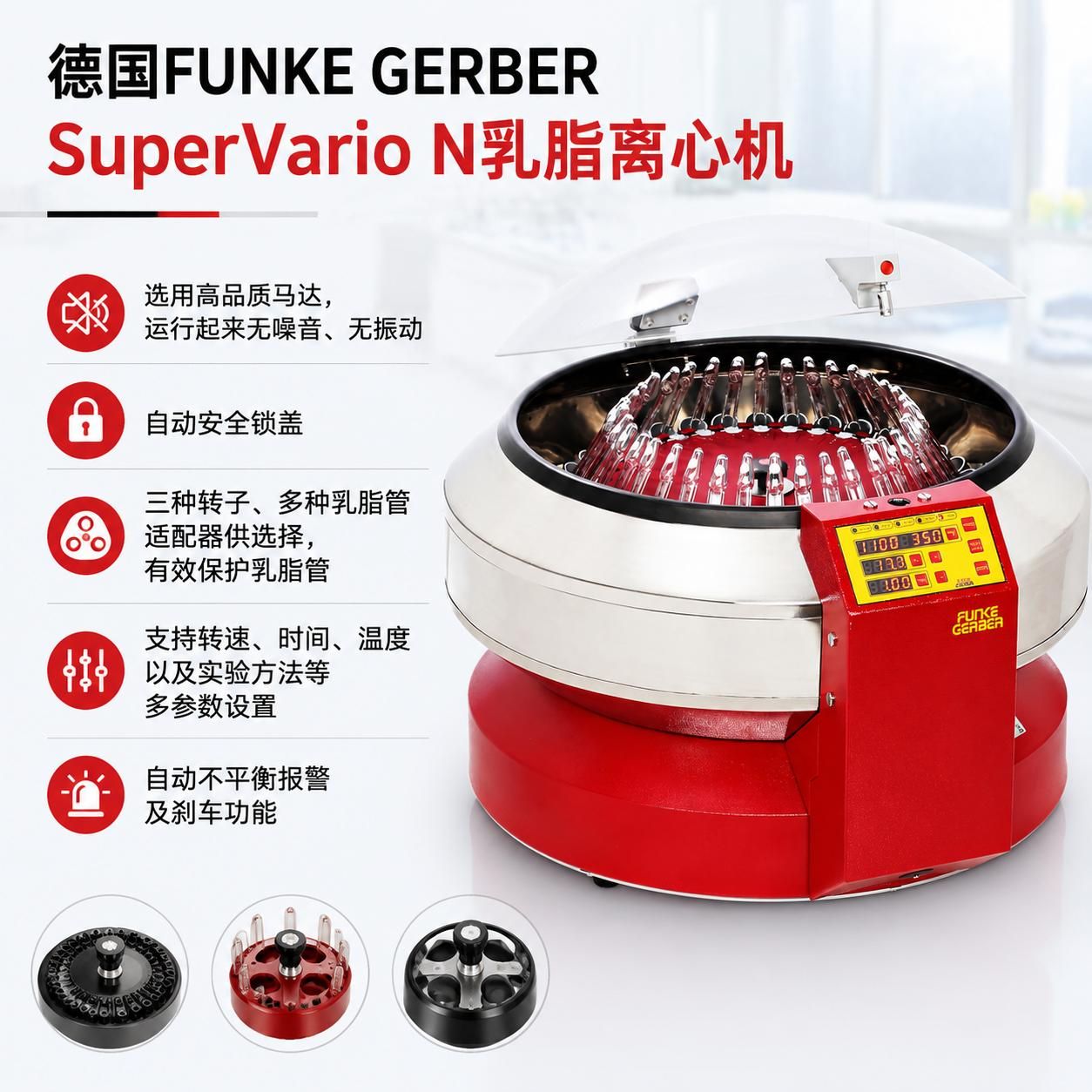 德国FUNKE GERBER SuperVario N乳脂离心机